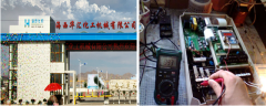 海西華匯化工機械有限公司設備維保托管
